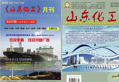 探索山東化工書刊封皮設(shè)計(jì)之美與專業(yè)雜志租賃服務(wù)
