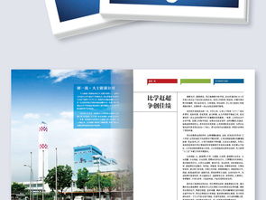 創(chuàng)新內(nèi)部溝通利器 企業(yè)文化期刊模板綜合指南（高清系列之一）